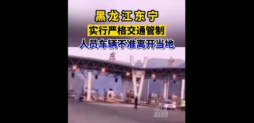 출입 통제된 둥닝시 톨게이트  텅쉰 캡처